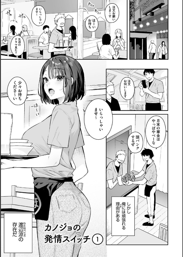カノジョの発情スイッチ こんぷりーと_3枚目の画像